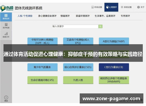 通过体育活动促进心理健康:抑郁症干预的有效策略与实践路径 通过体育活动促进心理健康:抑郁症干预的有效策略与实践路径