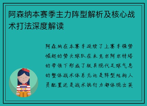 阿森纳本赛季主力阵型解析及核心战术打法深度解读