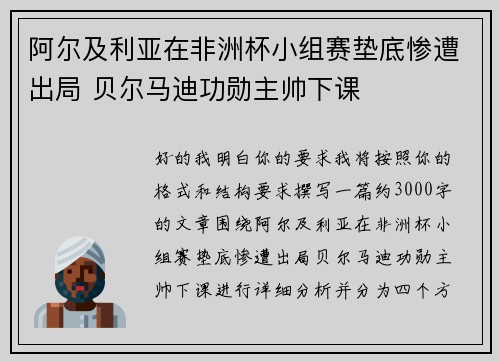 阿尔及利亚在非洲杯小组赛垫底惨遭出局 贝尔马迪功勋主帅下课