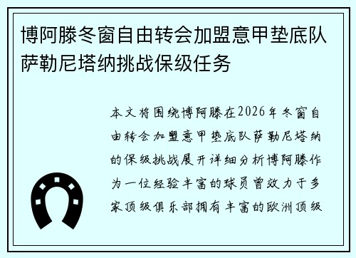 博阿滕冬窗自由转会加盟意甲垫底队萨勒尼塔纳挑战保级任务