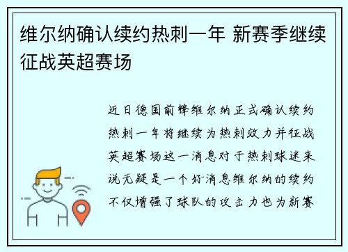 维尔纳确认续约热刺一年 新赛季继续征战英超赛场