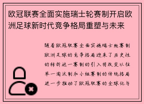 欧冠联赛全面实施瑞士轮赛制开启欧洲足球新时代竞争格局重塑与未来 欧冠联赛全面实施瑞士轮赛制开启欧洲足球新时代竞争格局重塑与未来
