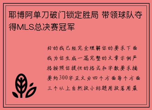 耶博阿单刀破门锁定胜局 带领球队夺得MLS总决赛冠军