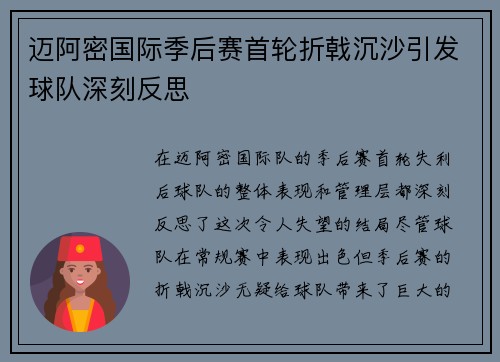 迈阿密国际季后赛首轮折戟沉沙引发球队深刻反思