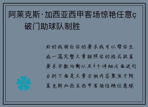 阿莱克斯·加西亚西甲客场惊艳任意球破门助球队制胜